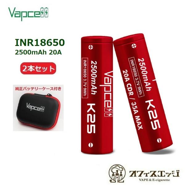 2本セットVapcell K25 INR18650 2500mAh 20A フラットトップバッテリー...