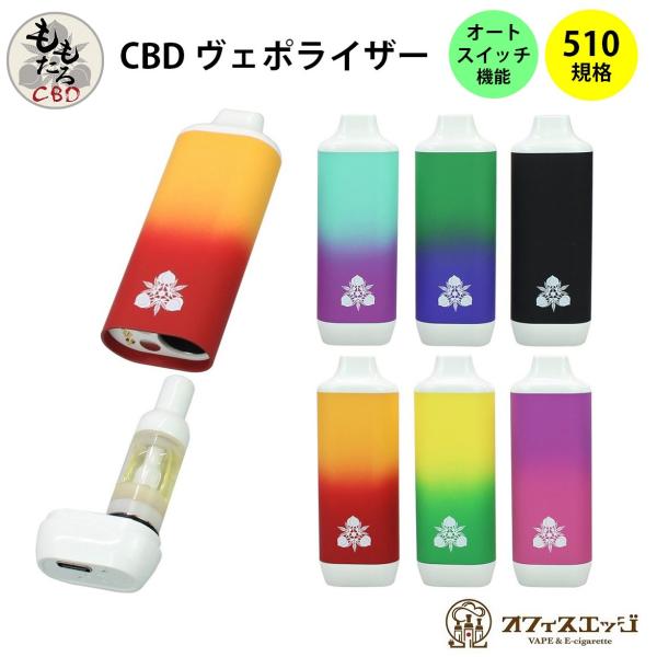 3150バッテリー ももたろCBD 500mAh 510スレッド ヴェポライザー  510規格 バッ...