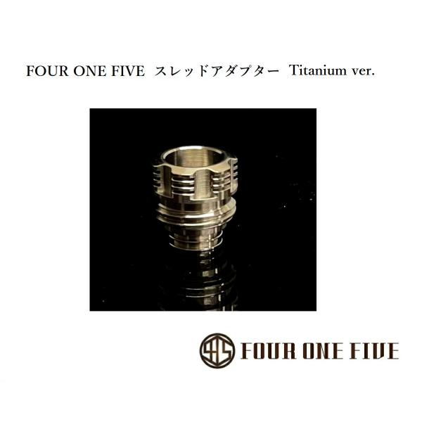 FOUR ONE FIVE custom 【スレッドアダプターV2 TITANIUM ver.】 チ...