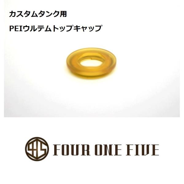 ベイプ FOUR ONE FIVE MOD 415RTA用 カスタムタンク用 PEI ウルテム トッ...