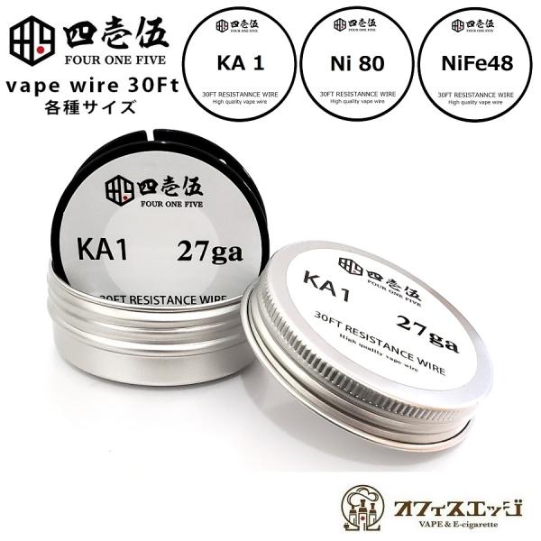 NiFe48 Kanthal Ni80 ビルドワイヤー 各種サイズ 30ft  FOUR ONE F...
