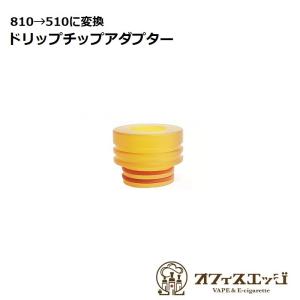 ウルテム ドリップチップの商品一覧 通販 Yahoo ショッピング