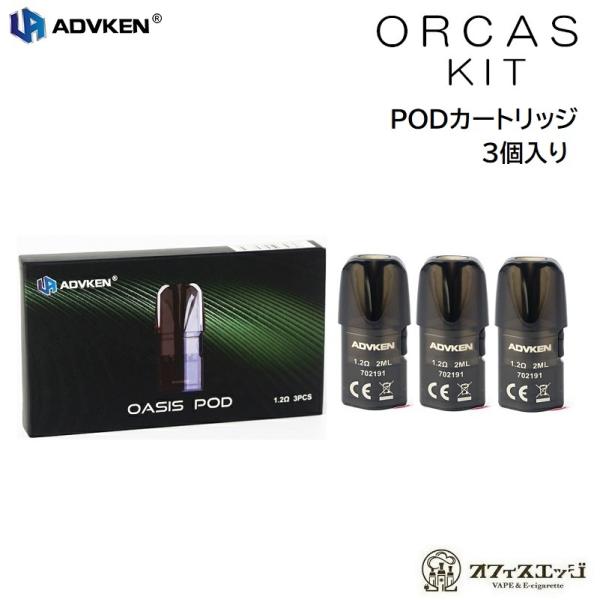 Advken Orcas Pod kit 交換用PODカートリッジ 1.2Ω 3個入り/オルカ/アド...