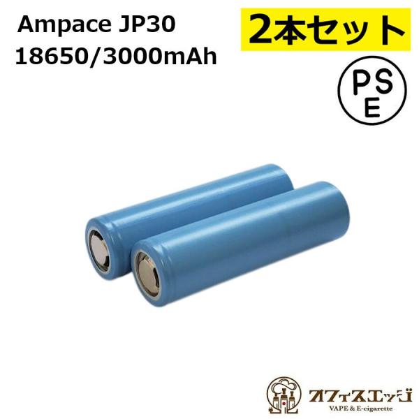 【2本セット】Ampace JP30 18650 3000mAh 36A フラットトップバッテリー ...