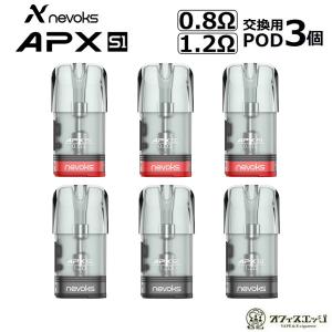 Nevoks APX S1 Podカートリッジ 2ml 3個入り 交換用カートリッジ