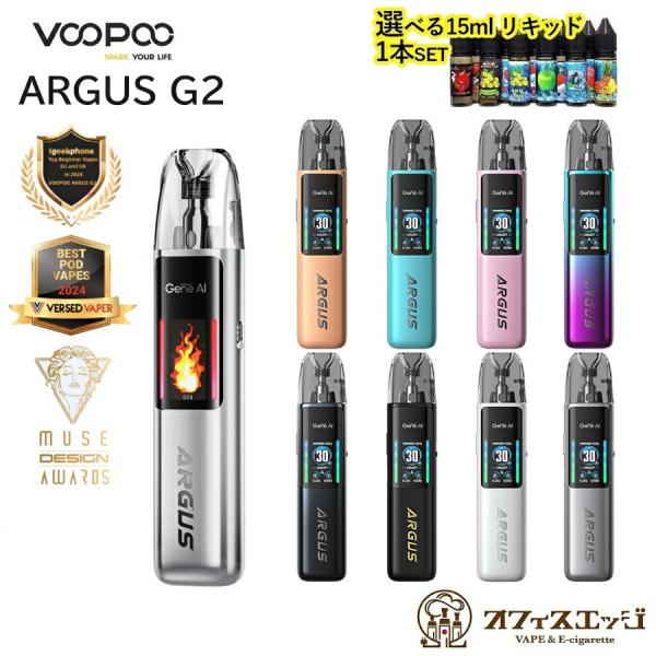 【選べる15mLリキッド付き】VOOPOO Argus G2 Pod kit ブープー アーガス ポ...