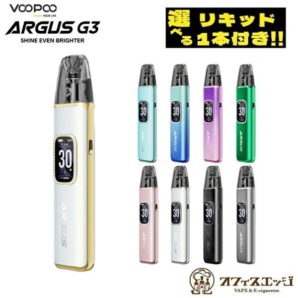 【選べるリキッド1本付き】VOOPOO Argus G3 Pod Kit 1500mAh 3ml v...