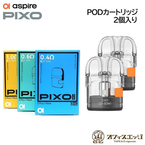 Aspire Pixo Pod カートリッジ 2個入り アスパイア ピクソ コイル PODカートリッ...