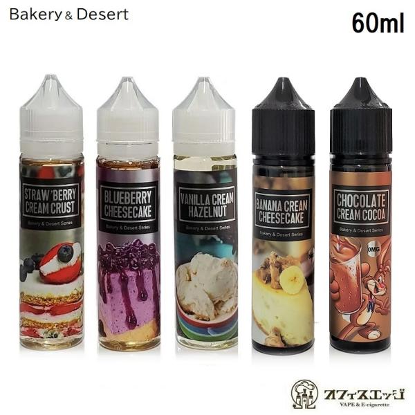 Bakery &amp; Desert 60ml/ベーカリー＆デザート/リキッド ベイプ 電子タバコ vap...