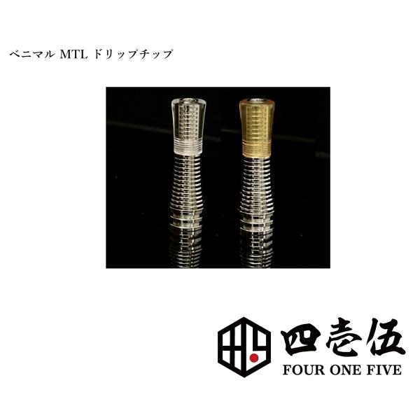 【紅丸-Driptips-】ベニマル ドリチ MTL DT Tombo GIRI ドリップチップ F...