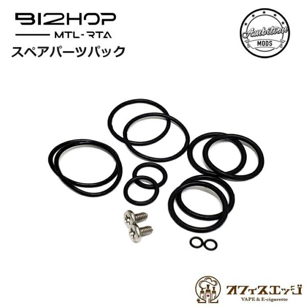 【スペアパーツセット】Ambition Mods Bi2hop MTL RTA 22mm (Bish...