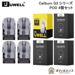 Uwell Caliburn G3 / GK3 / GK3 TENET / G3 ECO / G3 Lite / G3 Pro カートリッジ 4個入り コイル POD カリバーン ユーウェル スペア [A-71]