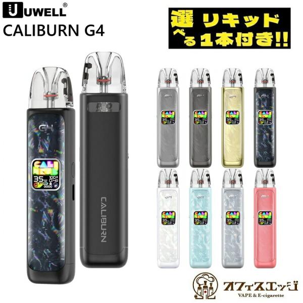 【選べるリキッド1本付き】Uwell Caliburn G4 Pod Kit 1300mAh 3ml...