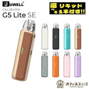 【選べるリキッド1本付き】Uwell Caliburn G5 Lite SE Pod Kit カリバーン G5 ライト ユーウェル vape 本体 ベイプ 電子タバコ [S-58]