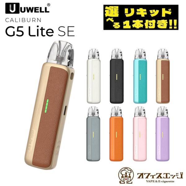 【選べるリキッド1本付き】Uwell Caliburn G5 Lite SE Pod Kit カリバ...