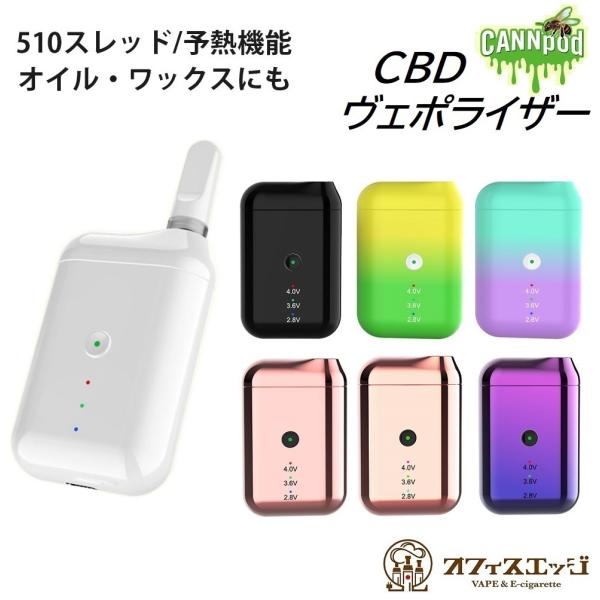Esigo CANNpod CBDヴェポライザー 本体デバイスのみ 510スレッド バッテリー エシ...