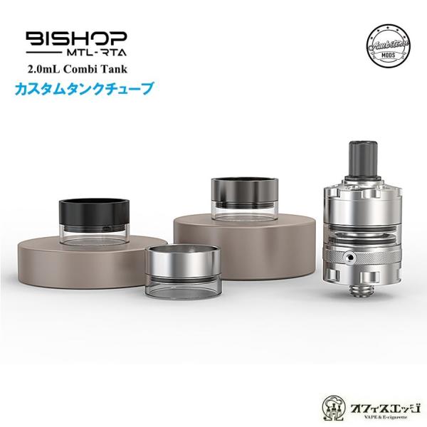 Ambition Mods Bishop用【Combi Tank 2ml】カスタムタンクチューブアン...