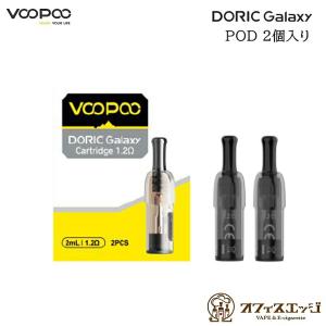 Voopoo Doric Galaxy Pod カートリッジ 2ml 2個入り ブープー ドリス ギャラクシー ペン 交換用POD ポッド ポット [Z-25]｜edgejp