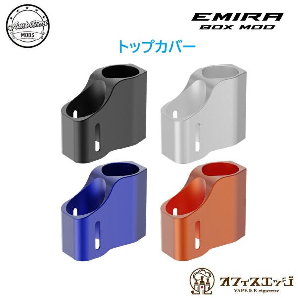 【トップカバー】Emira Box Mod 専用 エミラ ボックス モッド Ambition Mod...