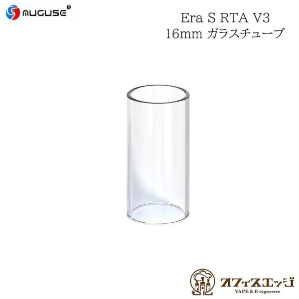 【ガラスチューブ】Auguse Era S RTA V3 16mm オーグユーズ エラ タンク アト...