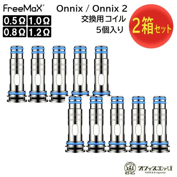 【2箱セット】FreeMax Onnix  OXコイル 5個入り オニックス フリーマックス スペア...