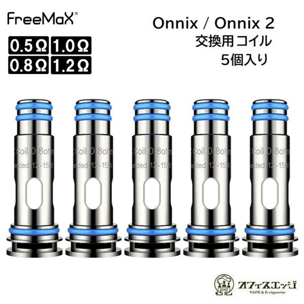 FreeMax FreeMax Onnix OX coil 交換用コイル 5個入り オニックス フリ...