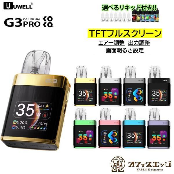 【選べるリキッド1本付き】Uwell Caliburn G3 Pro (KOKO) Pod ユーウェ...