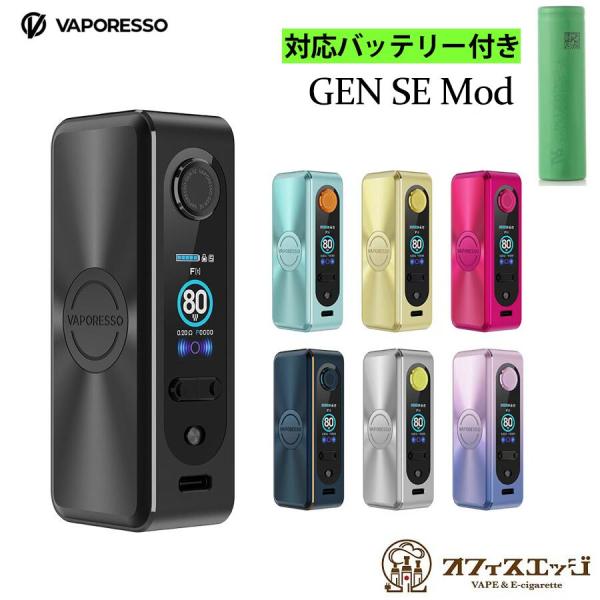 【18650バッテリー付き】Vaporesso GEN SE Mod 80W 本体のみ 電子タバコ ...