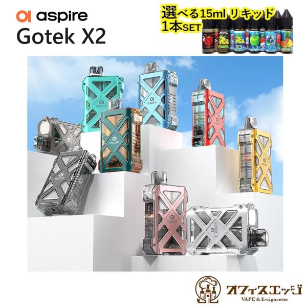 【選べる15mLリキッド1本付き】Aspire Gotek X2 アスパイア ゴーテック ゴテック ...
