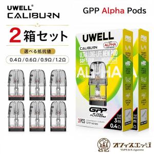 【2箱セット】GPP アルファ Uwell Caliburn GPP Alpha Pod 3ml 3個入り アルファ Caliburn G5 / G4 / G3 カートリッジ カリバーン ユーウェル [A-58]
