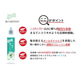 『俺の超HINIC リキッド 60ml』【衝撃...の詳細画像1