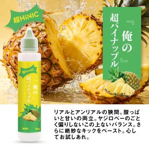 『俺の超HINIC リキッド 60ml』【衝撃...の詳細画像4