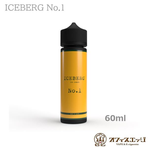 ICEBERG No.1  60ml レモン メンソール  国産 日本製 アイスバーグ ナンバーワン...