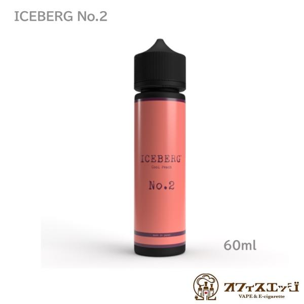 ICEBERG No.2  60ml アイスバーグ ナンバーツー ナンバー2 メンソール ピーチ 国...