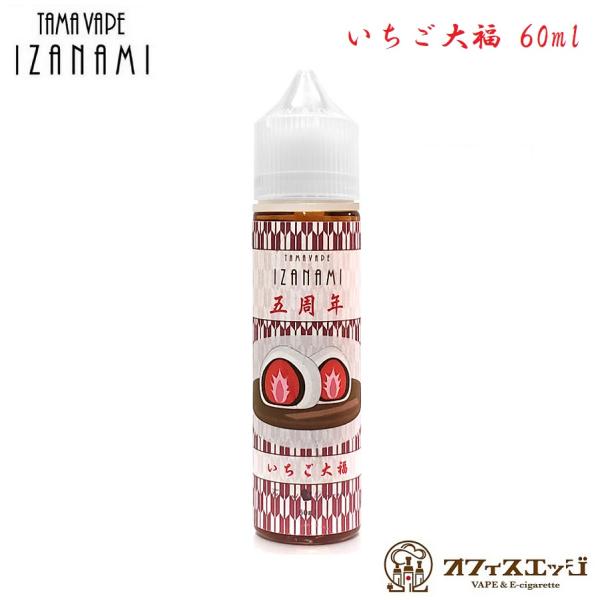 TAMAVAPE 五周年記念リキッド IZANAMI いちご大福 60ml タマベイプ イザナミ  ...