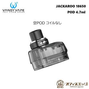 Vandy Vape Jackaroo 18650 ポッドカートリッジ 4.7ml バンディーベイプ ジャッカルー PODカートリッジ バンディベイプ [X-15]｜edgejp