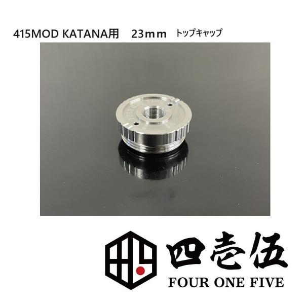 415MOD KATANA MECH TUBE MOD用 トップキャップ 23mm FOUR ONE...