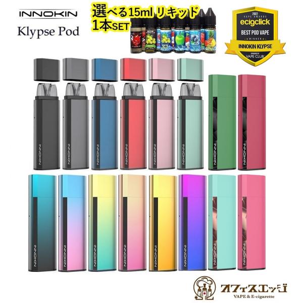 【選べる15mlリキッド1本付き】INNOKIN Klypse Pod Kit イノキン クリプス ...