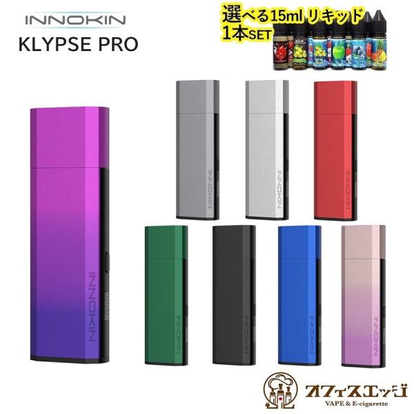 【選べる15mlリキッド付き】INNOKIN Klypse Pro Pod イノキン クリプス プロ...