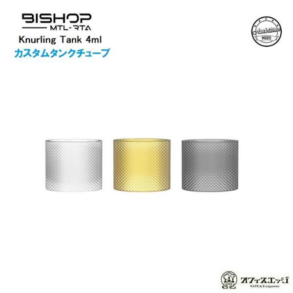 Ambition Mods Bishop用【Knurling Tank 4ml】 ローレット ナーリ...