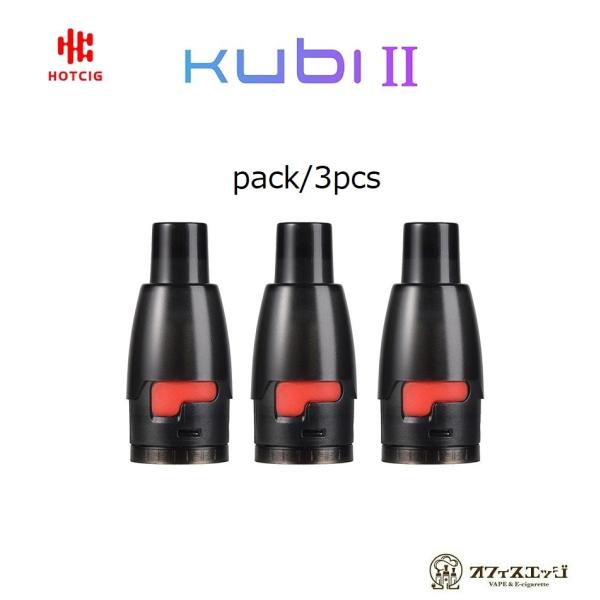 Hotcig Kubi 2 交換用PODカートリッジ 1.2Ω 3個入り/ホットシグ/クビ2/本体 ...