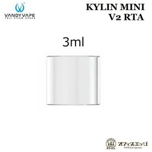 VANDY VAPE KYLIN MINI V2 RTA 交換用ガラスチューブ 3ml/バンディーベイプ/キリンミニV2/vandy vape kylin mini スペア タンク  [G-18]｜edgejp