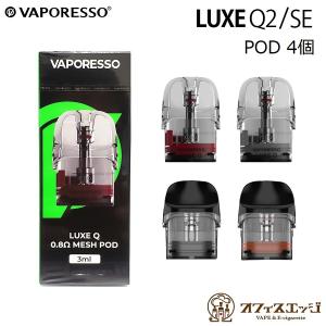 Vaporesso LUXE Q シリーズカート...の商品画像