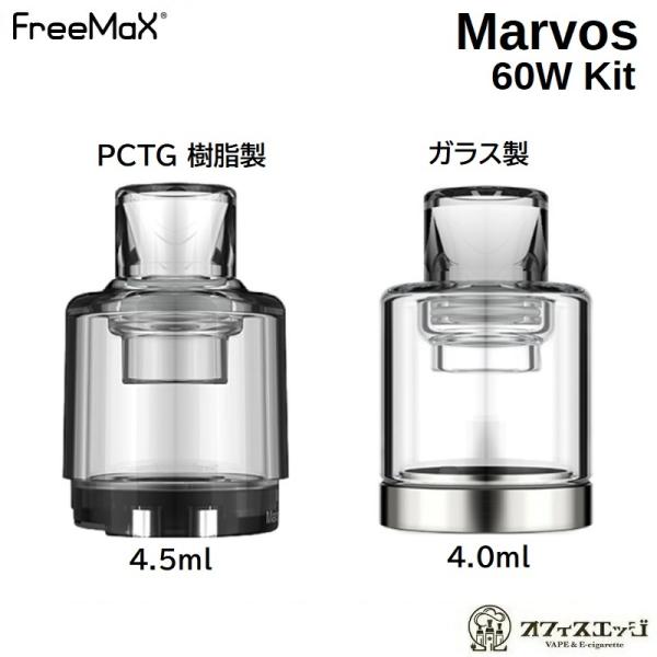 FreeMax Marvos DTL Pod 1個 Marvos 60W Kit / マルボス マー...