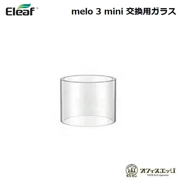 E-leaf melo 3 mini 交換用ガラス pico kit スペアガラス イーリーフ メロ...