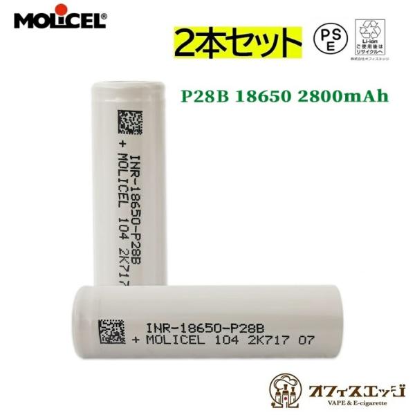 【2本セット】Molicel 18650 P28B 2800mAh 25A フラットトップバッテリー...