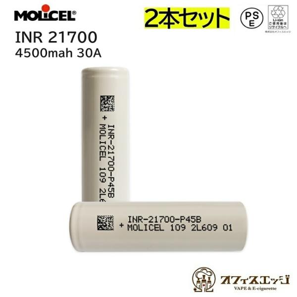 【2本セット】Molicel 21700 P45B 4500mah 30A フラットトップバッテリー...
