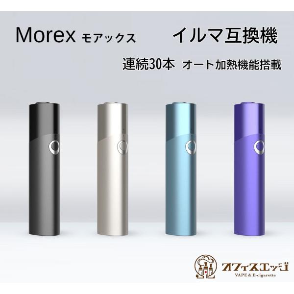 Morex(モアックス) イルマ互換機 IQOS ILUMA互換機 アイコスイルマ互換機 イルマワン...