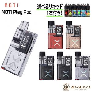 MOTI Play Pod Kit 900mAh 2ml モチ プレイポッド スターターキット ベイプ vape 電子タバコ pod 水タバコ 小型シーシャ [W-3]