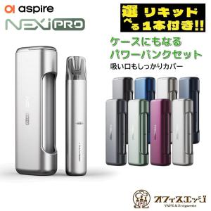 【選べるリキッド1本付き】Aspire Nexi...の商品画像